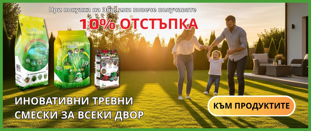 Иновативни тревни смески за всеки двор