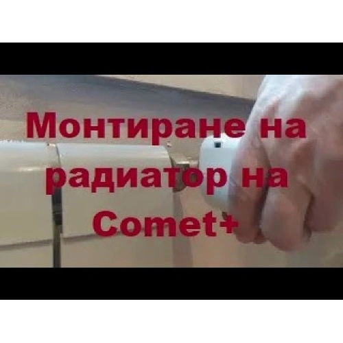 Автоматичен термостат за радиатори Comet Plus ➤ топ цена ➤ sorbe.bg