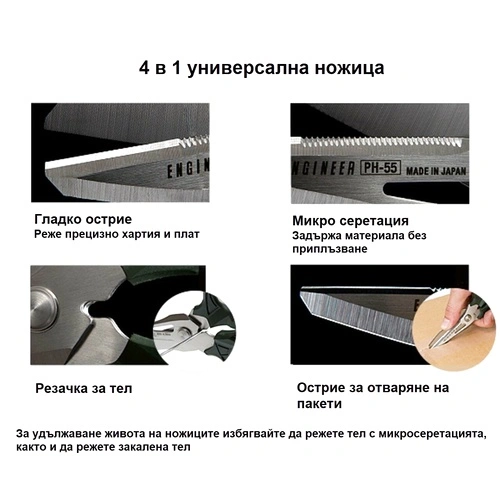 Компактни професионални ножици Engineer PH-55 4 в 1 ➤ топ цена ➤ sorbe.bg
