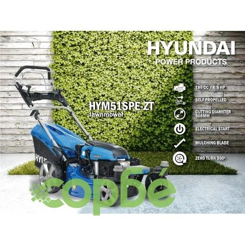 Самоходна косачка Hyundai HYM51 SPE-ZT ➤ топ цена ➤ sorbe.bg