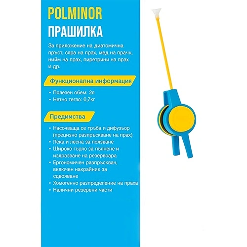 Прашалка ръчна POLMINOR 2.0л MATABI ➤ топ цена ➤ sorbe.bg