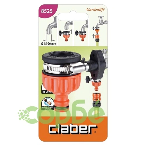 Връзка за гладък кран 15-20mm 8525 Claber ➤ топ цена ➤ sorbe.bg