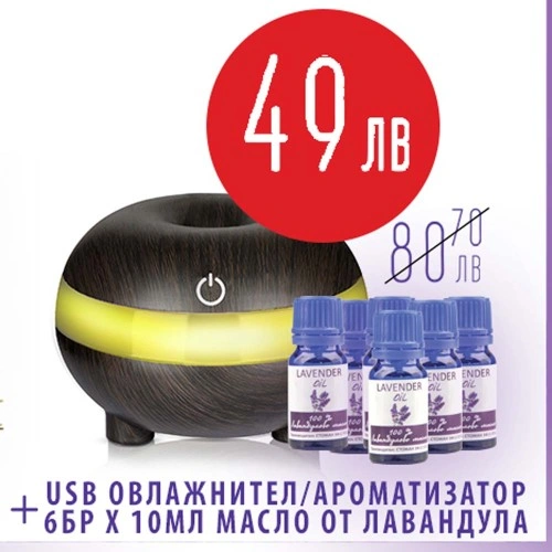 USB Овлажнител и ароматизатор + 6 бр масло от лавандула ➤ топ цена ➤ sorbe.bg