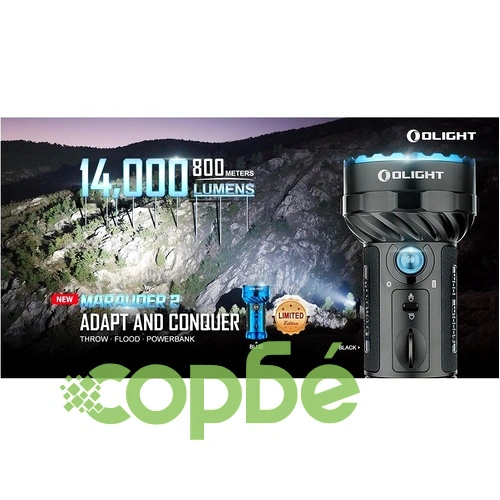 Фенер Olight Marauder II 14 000lm. ➤ топ цена ➤ sorbe.bg