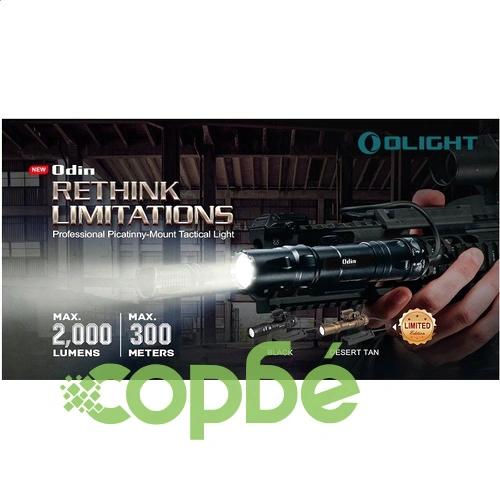 Фенер Olight Odin 2000lm. ➤ топ цена ➤ sorbe.bg