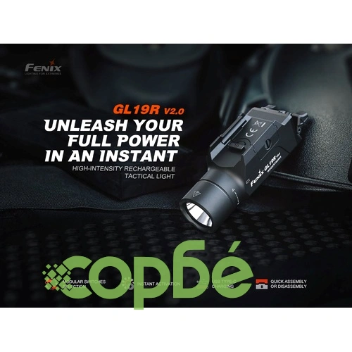 Пистолетен фенер Fenix GL19R V2.0 - подцевен ➤ топ цена ➤ sorbe.bg