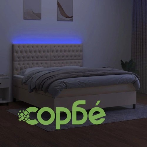 Боксспринг легло с матрак и LED, кремаво, 160x200 см, плат ➤ топ цена ➤ sorbe.bg