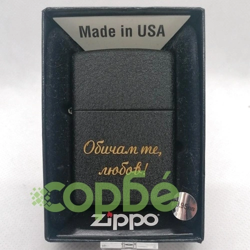 Запалка Zippo 236 С ВЕЧЕ ГРАВИРАН ТЕКСТ 236*ENG ➤ топ цена ➤ sorbe.bg