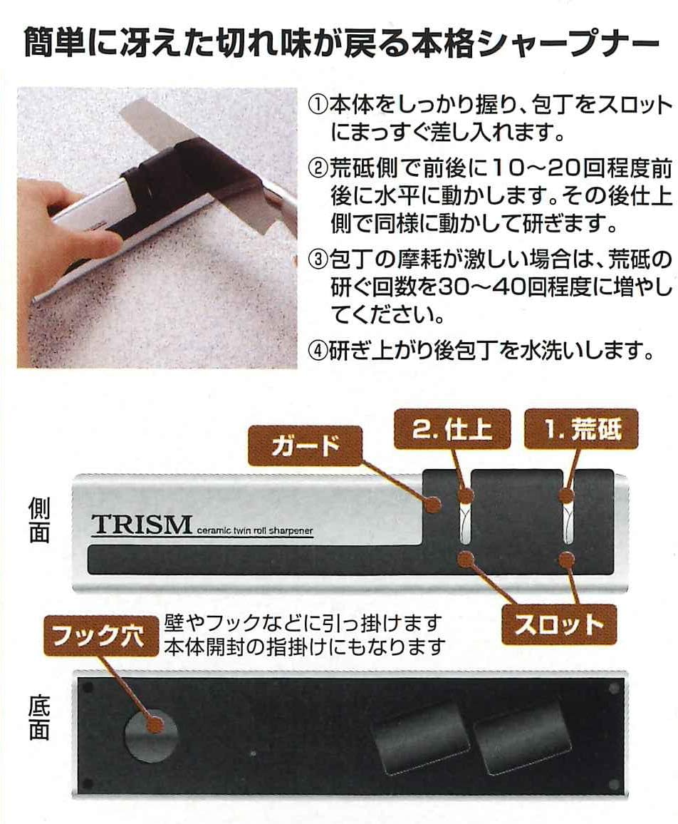 Точило за ножове Tojiro Trism с керамични ролки FC-450